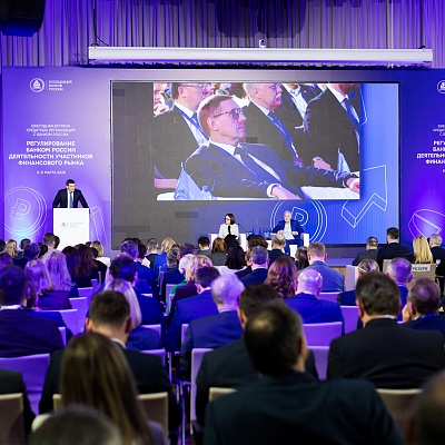 Ежегодная встреча с руководством Банка России 2026. Пленарное заседание