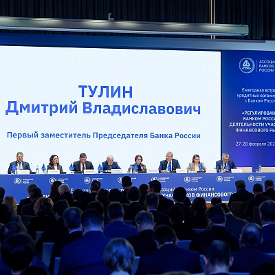 Ежегодная встреча с руководством Банка России - 27 февраля 2025 года