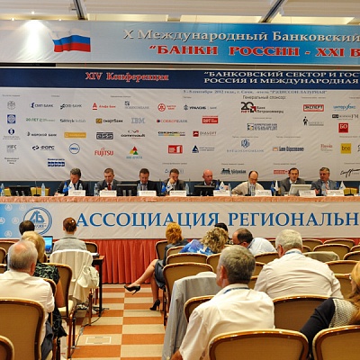 Международный банковский форум