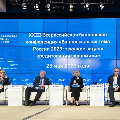 XXIII Всероссийская банковская конференция 25 мая 2023 года