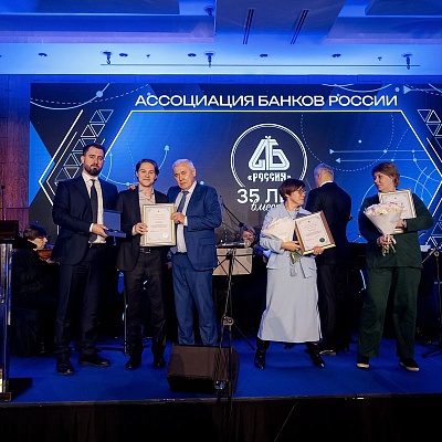 Торжественный прием в честь 35-летия Ассоциации банков России