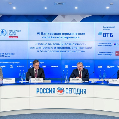 VI Банковская юридическая онлайн-конференция "Новые вызовы и возможности: регуляторные и правовые тенденции в банковской деятельности" 