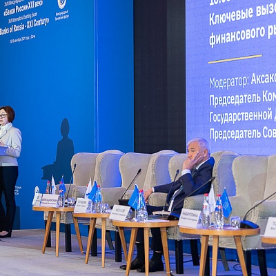 XVIII Международный банковский форум «Банки России – XXI век», 15-18 сентября 2021 год, г. Сочи