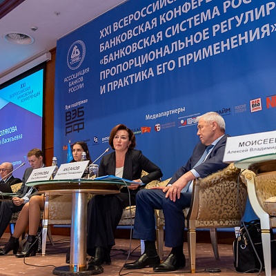 XXI Всероссийская банковская конференция
