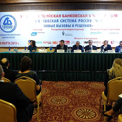 Конференция "Банковская система 2015" 20 марта 2015 года