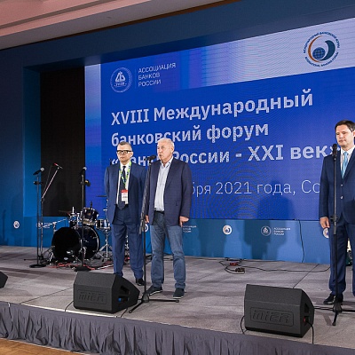XVIII Международный банковский форум «Банки России – XXI век», 15-18 сентября 2021 год, г. Сочи