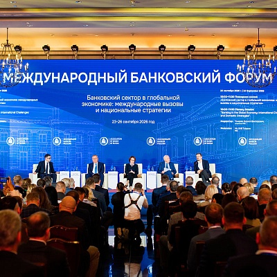 XXIII Международный банковский Форум - 24 сентября