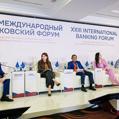 XXIII Международный банковский Форум - 25 сентября
