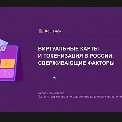 XV Международная конференция «Платежная индустрия: практика и трансформация после пандемии»