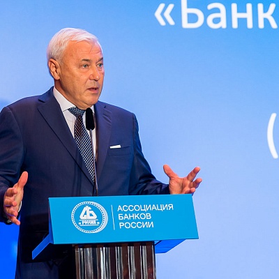 Съезд Ассоциации банков России 31 мая 2019 года