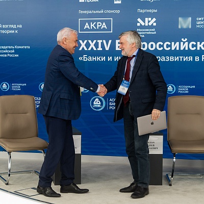 XXIV Всероссийская банковская конференция «Банки и институты развития в России: формат взаимодействия и сотрудничества»