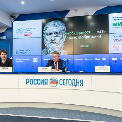 XIV Международная онлайн-конференция «Платежная индустрия: практика и трансформация после пандемии»