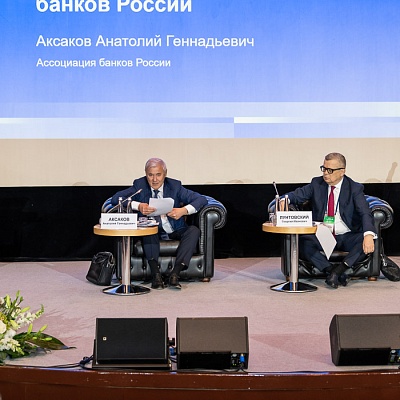 IV Съезд Ассоциации банков России