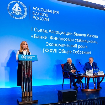 Съезд Ассоциации банков России 31 мая 2019 года