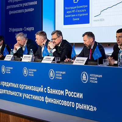 Ежегодная встреча с руководством Банка России - 29 февраля 2024 года