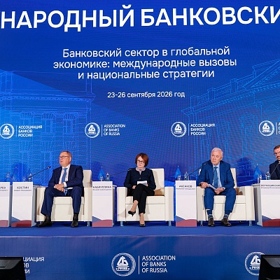 XXIII Международный банковский Форум - 24 сентября