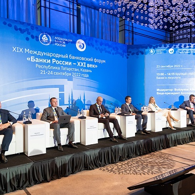XIX Международный банковский форум «Банки России – XXI век»