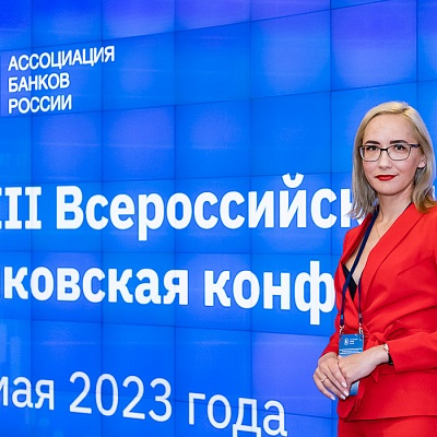 XXIII Всероссийская банковская конференция 25 мая 2023 года