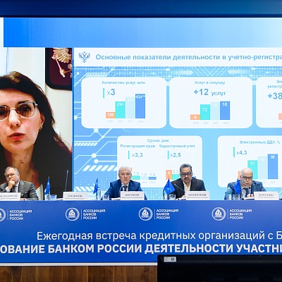 Ежегодная встреча с руководством Банка России - 28 февраля 2025 года