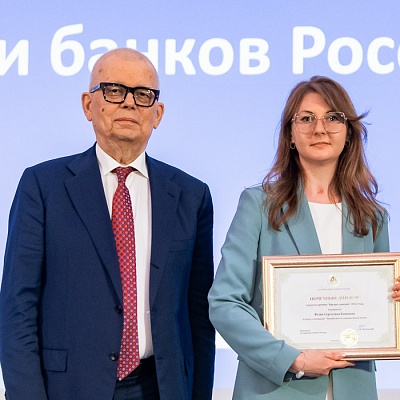 V Съезд Ассоциации банков России
