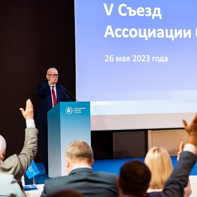 V Съезд Ассоциации банков России