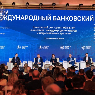 XXIII Международный банковский Форум - 24 сентября