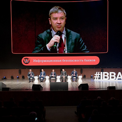 Конференция «Информационная безопасность банков»