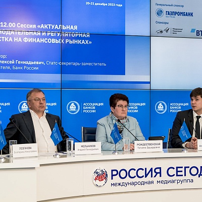 IХ Банковская юридическая конференция