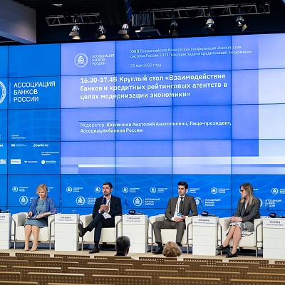 XXIII Всероссийская банковская конференция 25 мая 2023 года