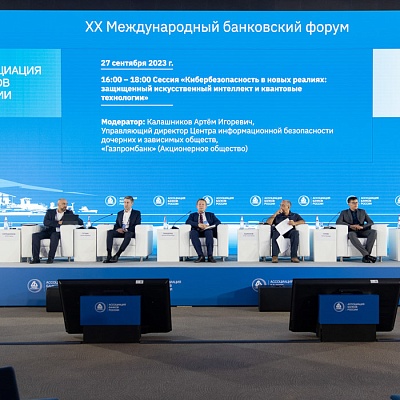 XX Международный банковский форум - 27 сентября
