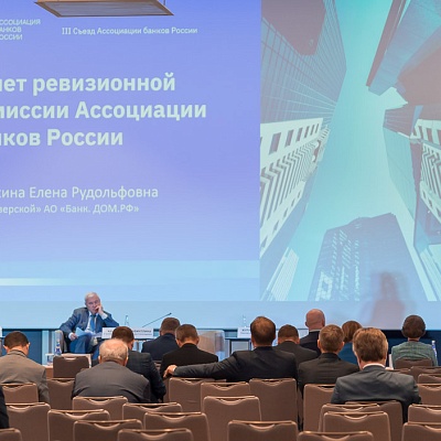 III Съезд Ассоциации банков России, 28 мая 2021 года