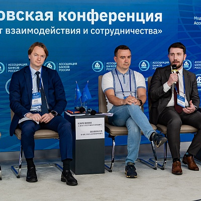 XXIV Всероссийская банковская конференция «Банки и институты развития в России: формат взаимодействия и сотрудничества»