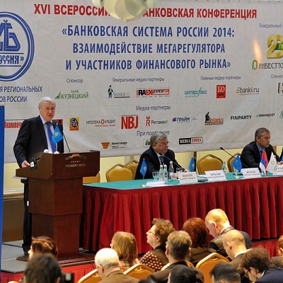 Всероссийская банковская конференция