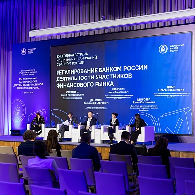 Ежегодная встреча с руководством Банка России 2026. Круглый стол 4