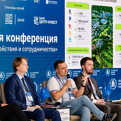 XXIV Всероссийская банковская конференция «Банки и институты развития в России: формат взаимодействия и сотрудничества»