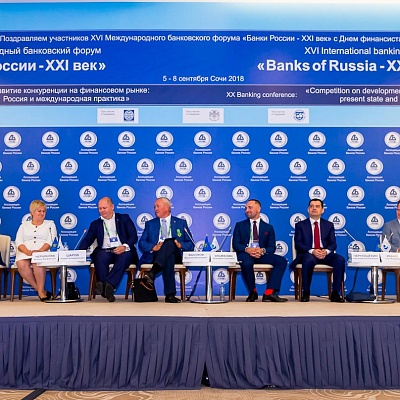 XVI Международный банковский форум «Банки России – XXI век»