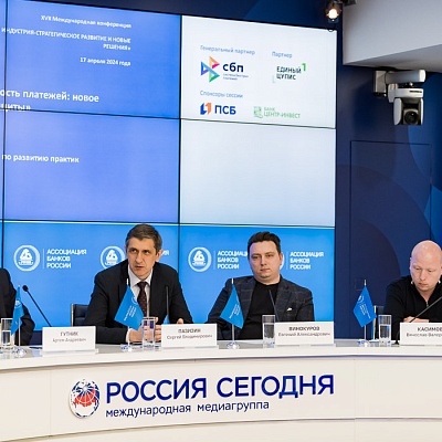 XVII Международная конференция «Платежная индустрия – стратегическое развитие и новые решения»