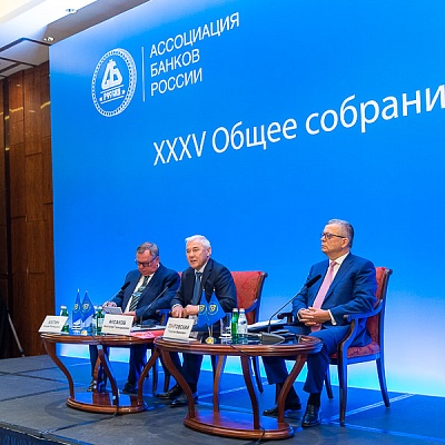 XXXV Общее собрание Ассоциации банков России
