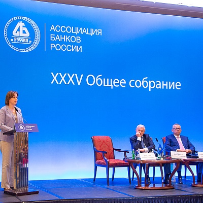 XXXV Общее собрание Ассоциации банков России
