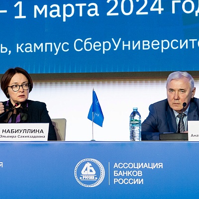 Ежегодная встреча с руководством Банка России - 1 марта 2024 года