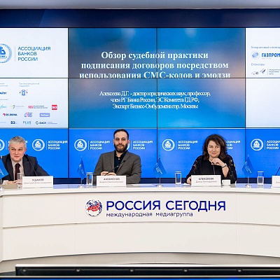 IХ Банковская юридическая конференция