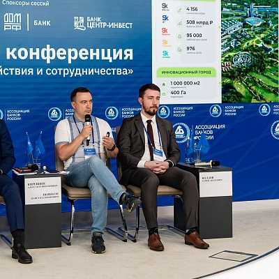 XXIV Всероссийская банковская конференция «Банки и институты развития в России: формат взаимодействия и сотрудничества»