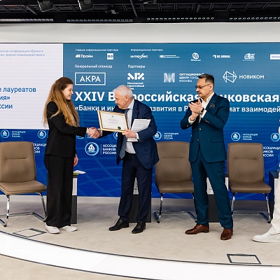 XXIV Всероссийская банковская конференция «Банки и институты развития в России: формат взаимодействия и сотрудничества»