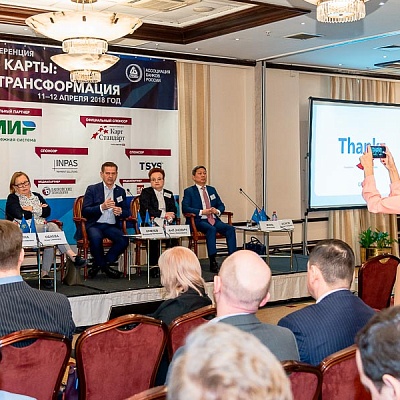XII Международная конференцию «Банковские карты: практика и трансформация»