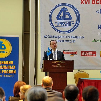 Всероссийская банковская конференция