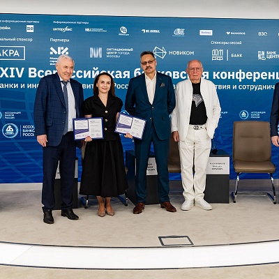 XXIV Всероссийская банковская конференция «Банки и институты развития в России: формат взаимодействия и сотрудничества»