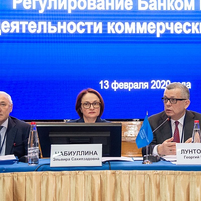 Ежегодная встреча кредитных организаций с руководством Банка России, 13 февраля 2020 года