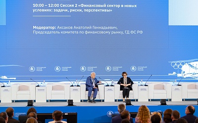 XX Международный банковский форум - 29 сентября
