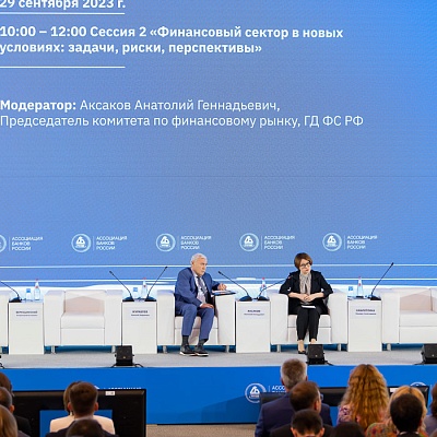 XX Международный банковский форум - 29 сентября