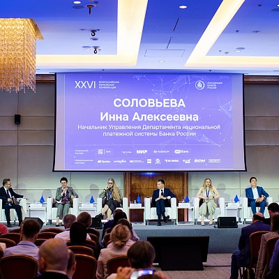 XXVI Всероссийская банковская конференция «Цифровая финансовая система России: цифровые валюты, токенизация и искусственный интеллект»